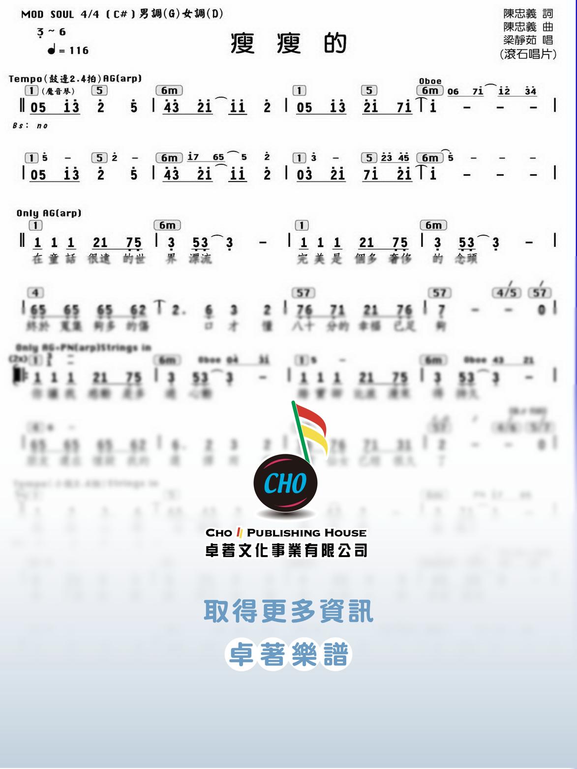 瘦瘦的
